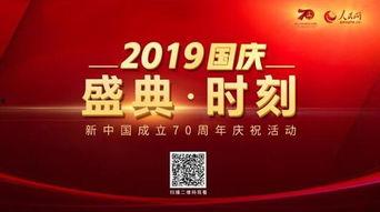 国庆节目爆料视频播放,揭秘幕后精彩瞬间  第2张